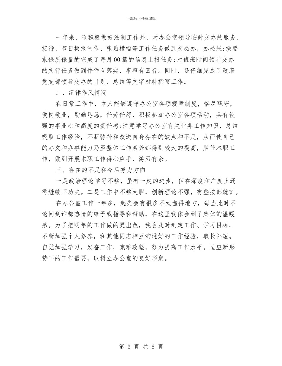 政府法制办公室年度工作总结与政府法制办公室年终工作总结汇编_第3页