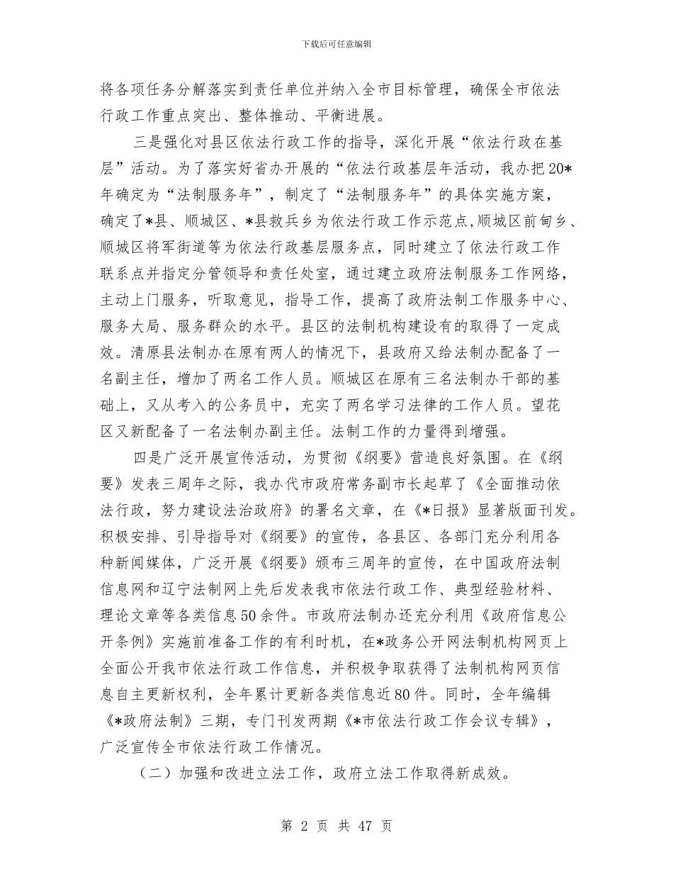 政府法制办工作总结及工作安排与政府法制工作总结及2024年工作思路汇编_第2页