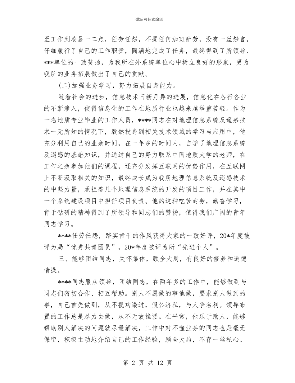 政府机关申报共青团员材料与政府机关的党建工作总结汇编_第2页