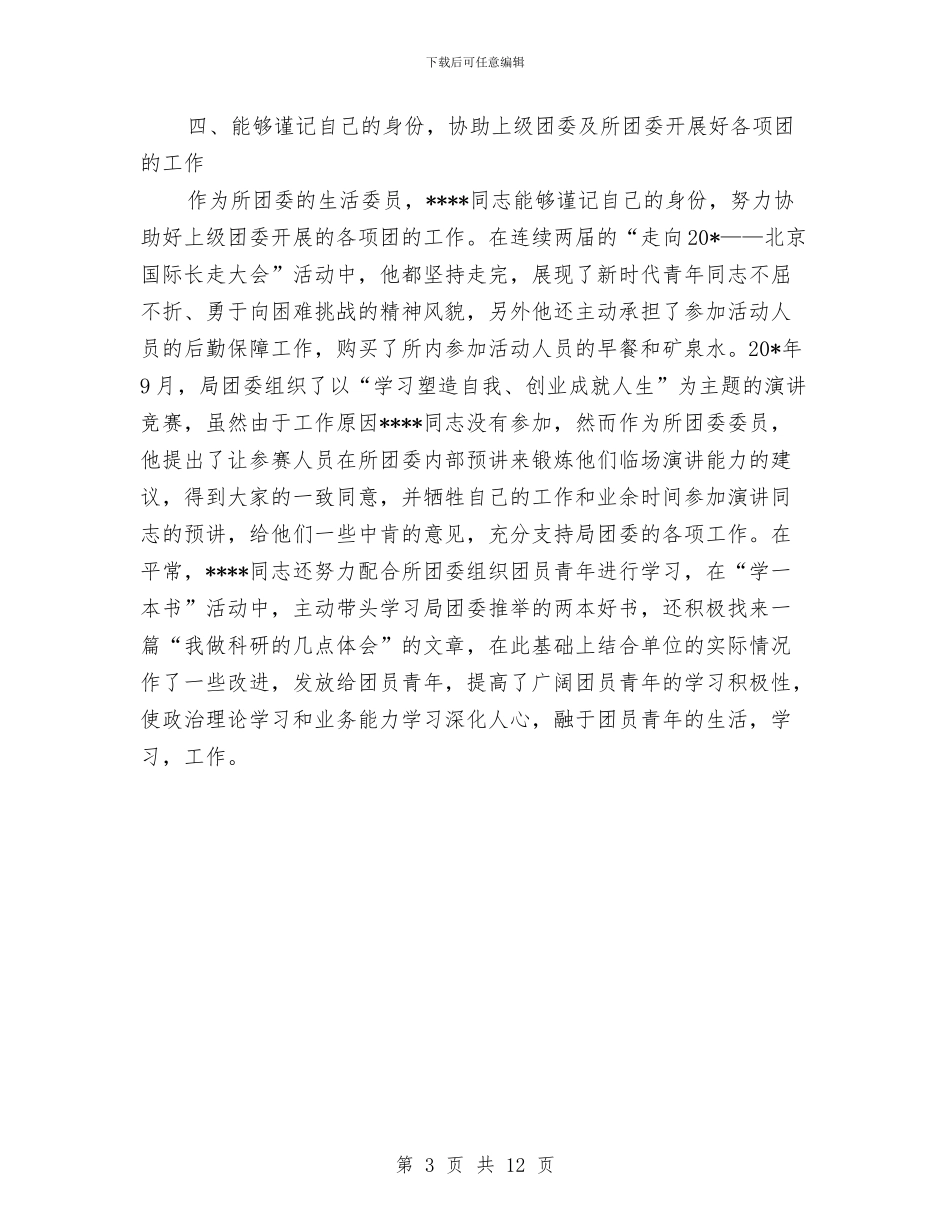 政府机关申报共青团员材料与政府机关的党建工作总结汇编_第3页