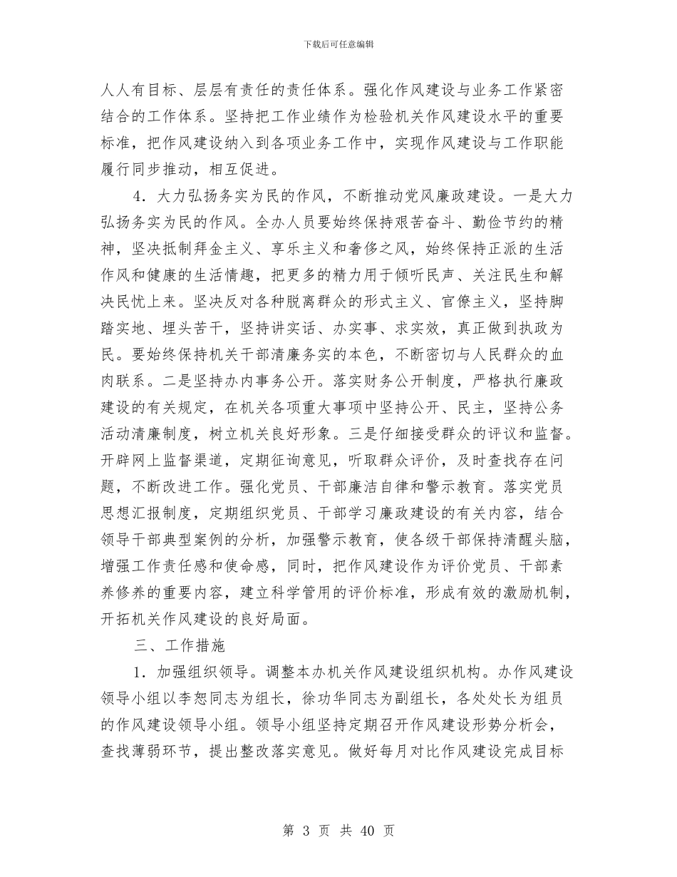 政府法制办机关作风建设工作意见与政府法制工作总结及2024年工作思路汇编_第3页