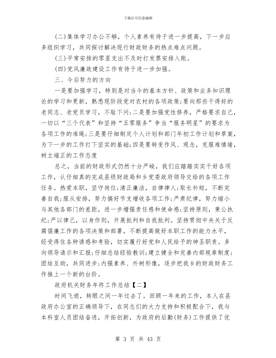 政府机关财务年终工作总结与政府法制办公室上半年工作总结汇编_第3页