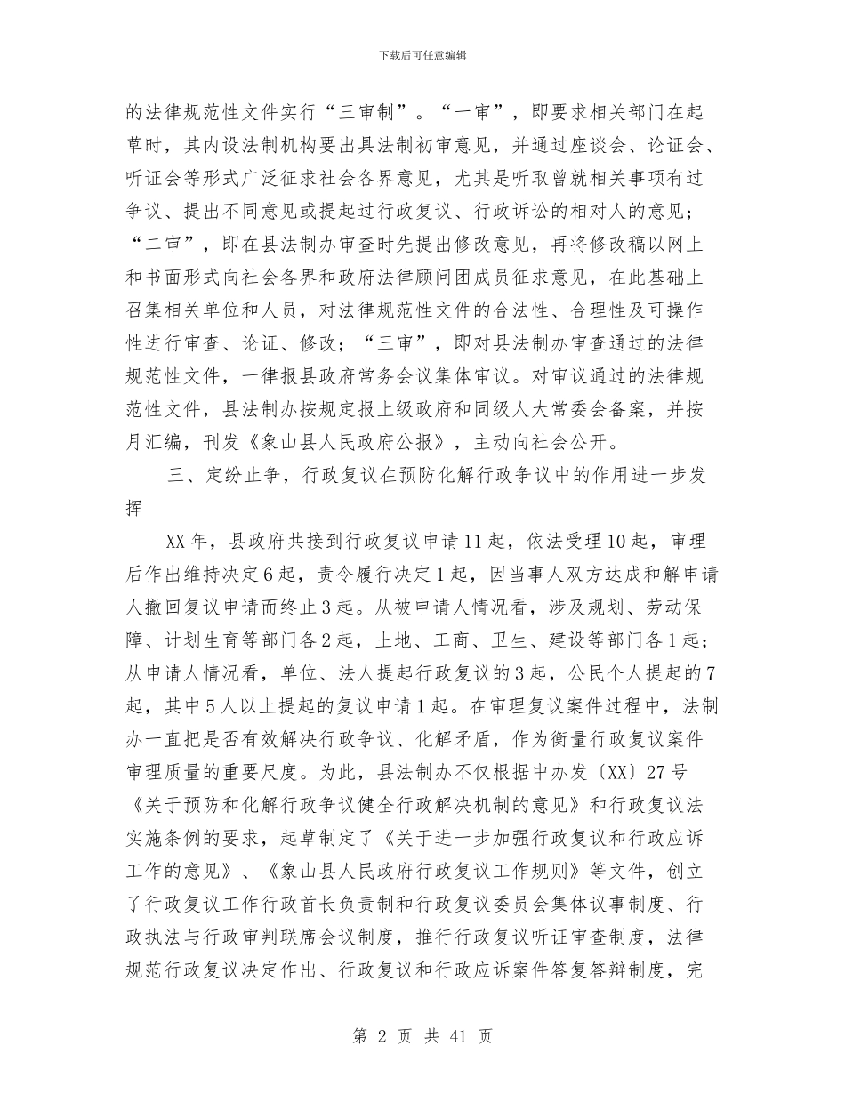 政府法制工作总结及2024年工作思路与政府法制工作总结范文汇编_第2页