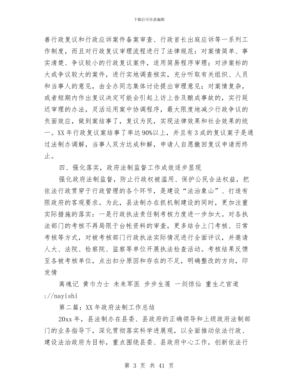 政府法制工作总结及2024年工作思路与政府法制工作总结范文汇编_第3页