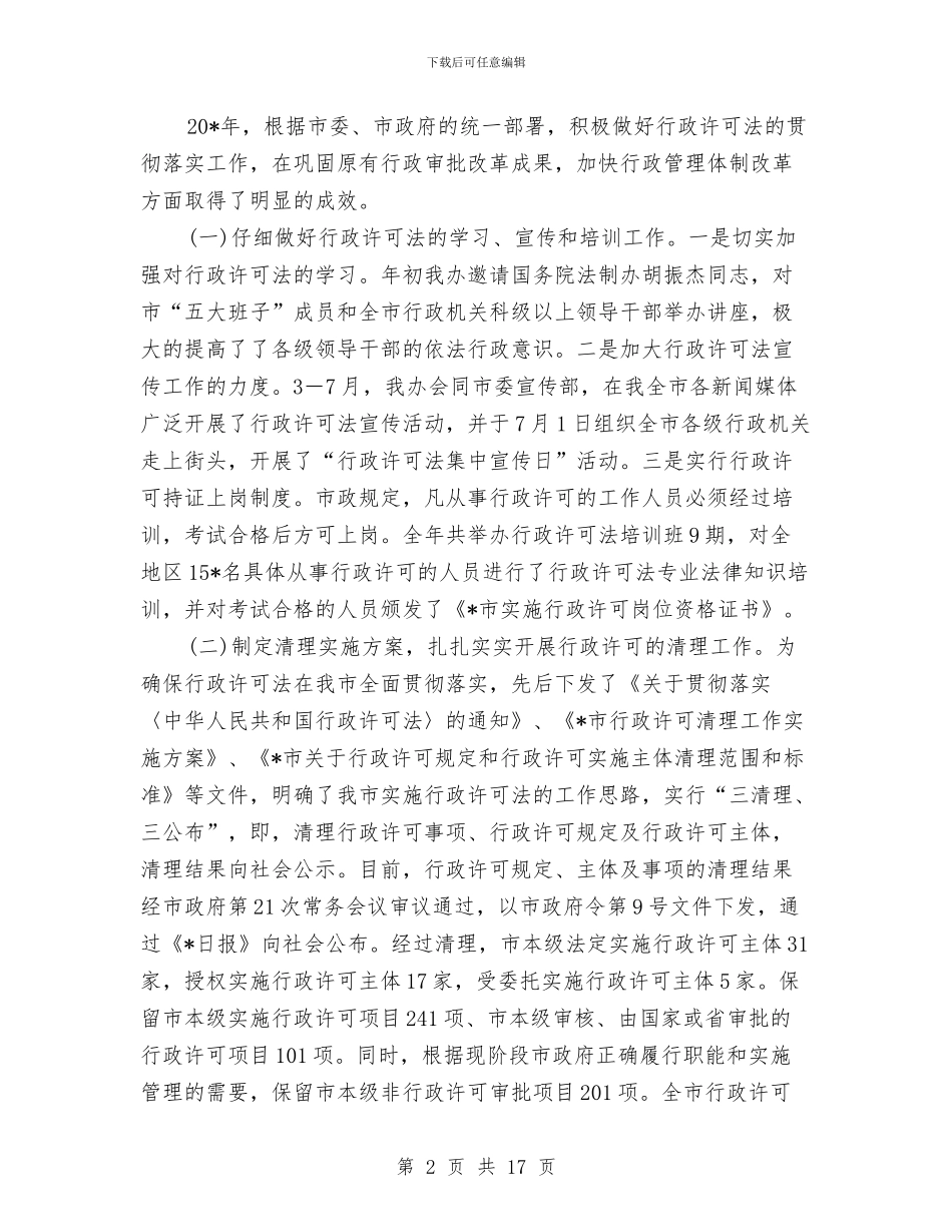 政府法制工作经验交流会议上的讲话与政府精彩演讲材料汇编_第2页