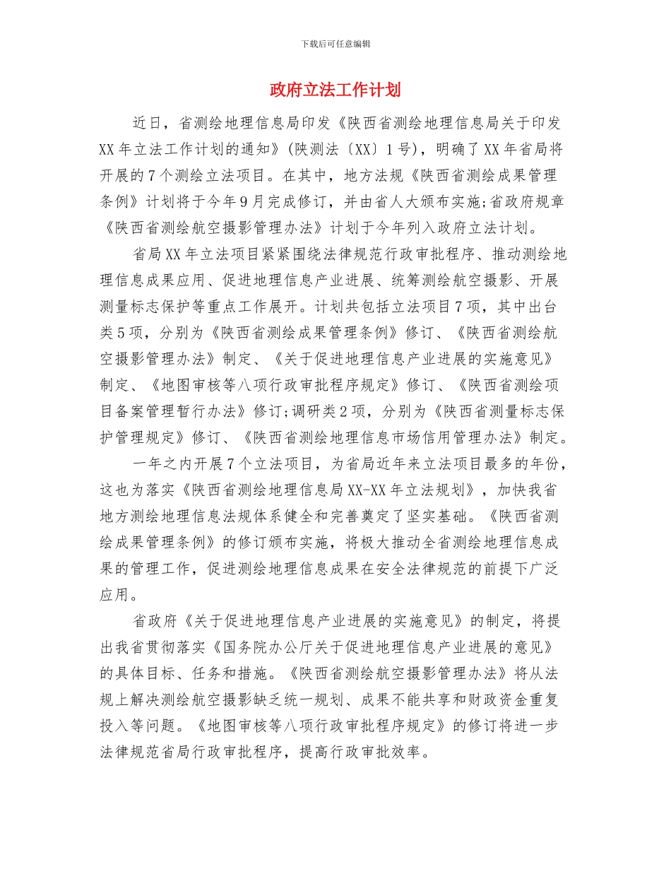 政府每周工作计划表与政府立法工作计划汇编_第3页