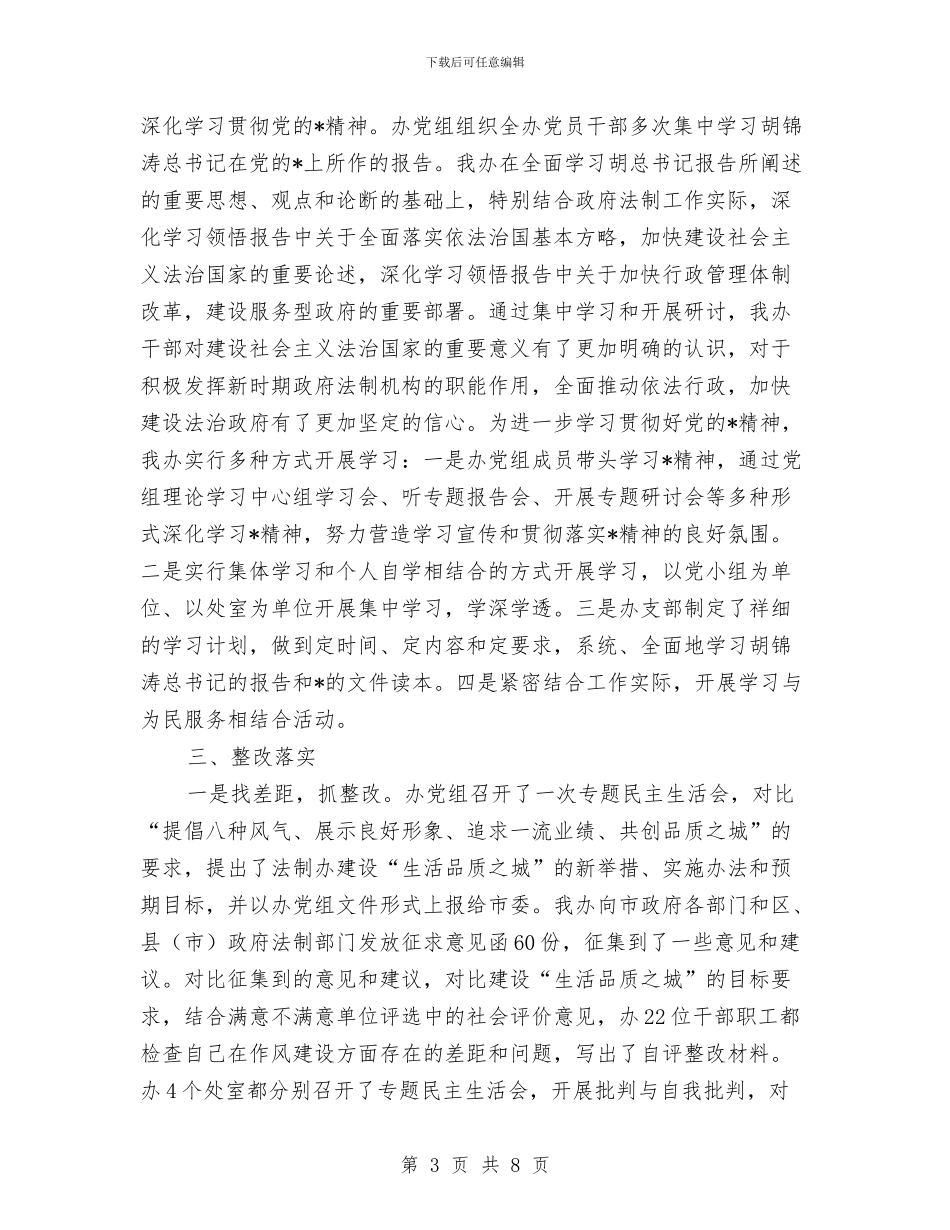 政府法制办公室作风建设年总结与政府法制办公室年度工作总结汇编_第3页