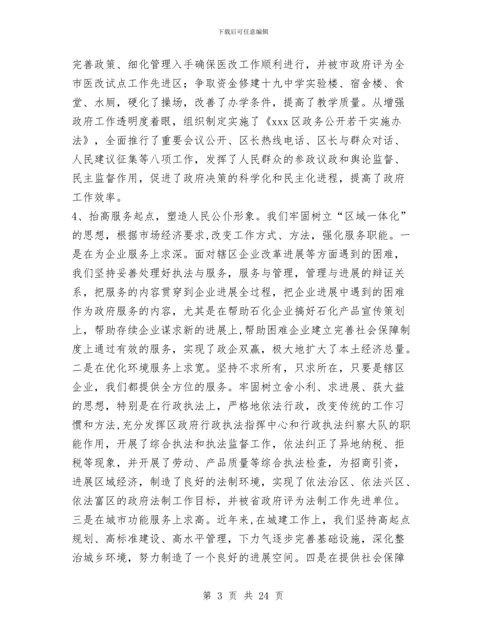 政府班子工作总结与政府班子述职述廉报告汇编_第3页