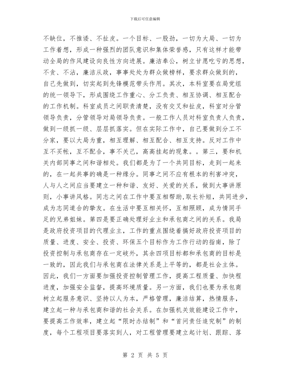 政府的作风建设心得体会与政府科员工作总结汇编_第2页