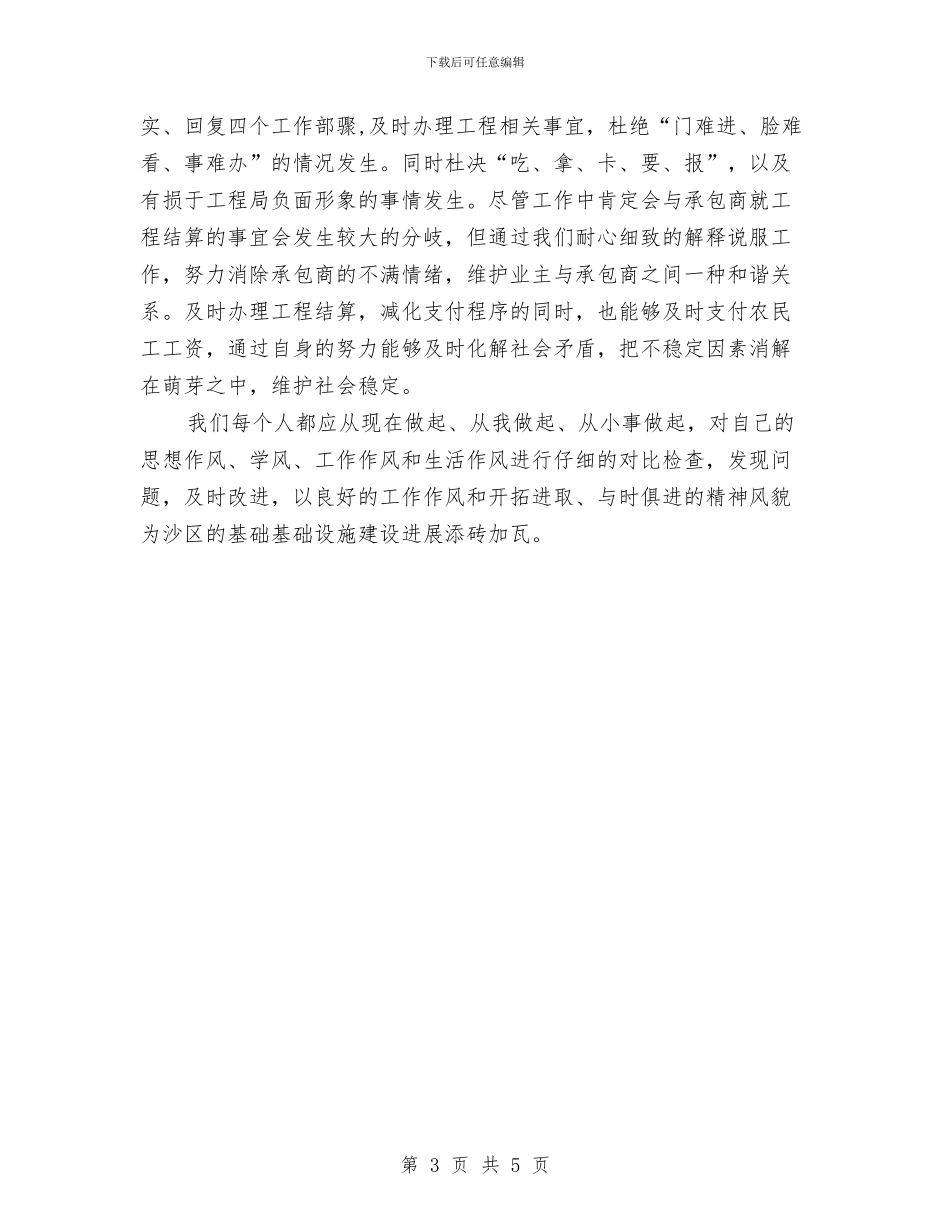 政府的作风建设心得体会与政府科员工作总结汇编_第3页