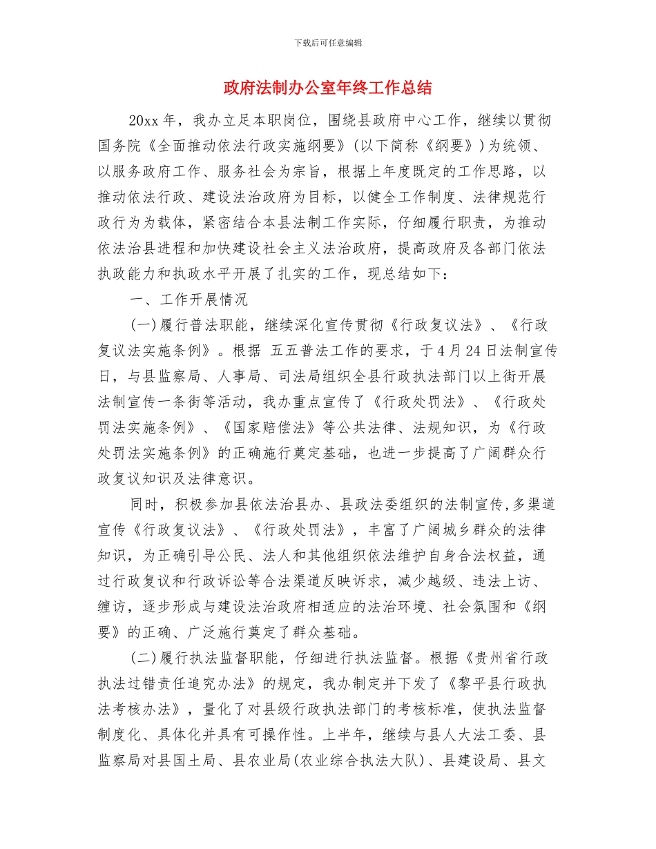 政府法制办公室工作总结与政府法制办公室年终工作总结汇编_第2页