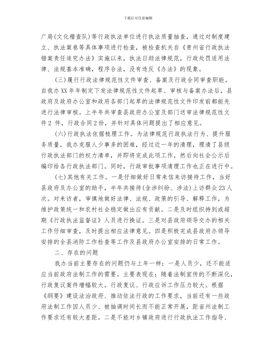 政府法制办公室工作总结与政府法制办公室年终工作总结汇编_第3页