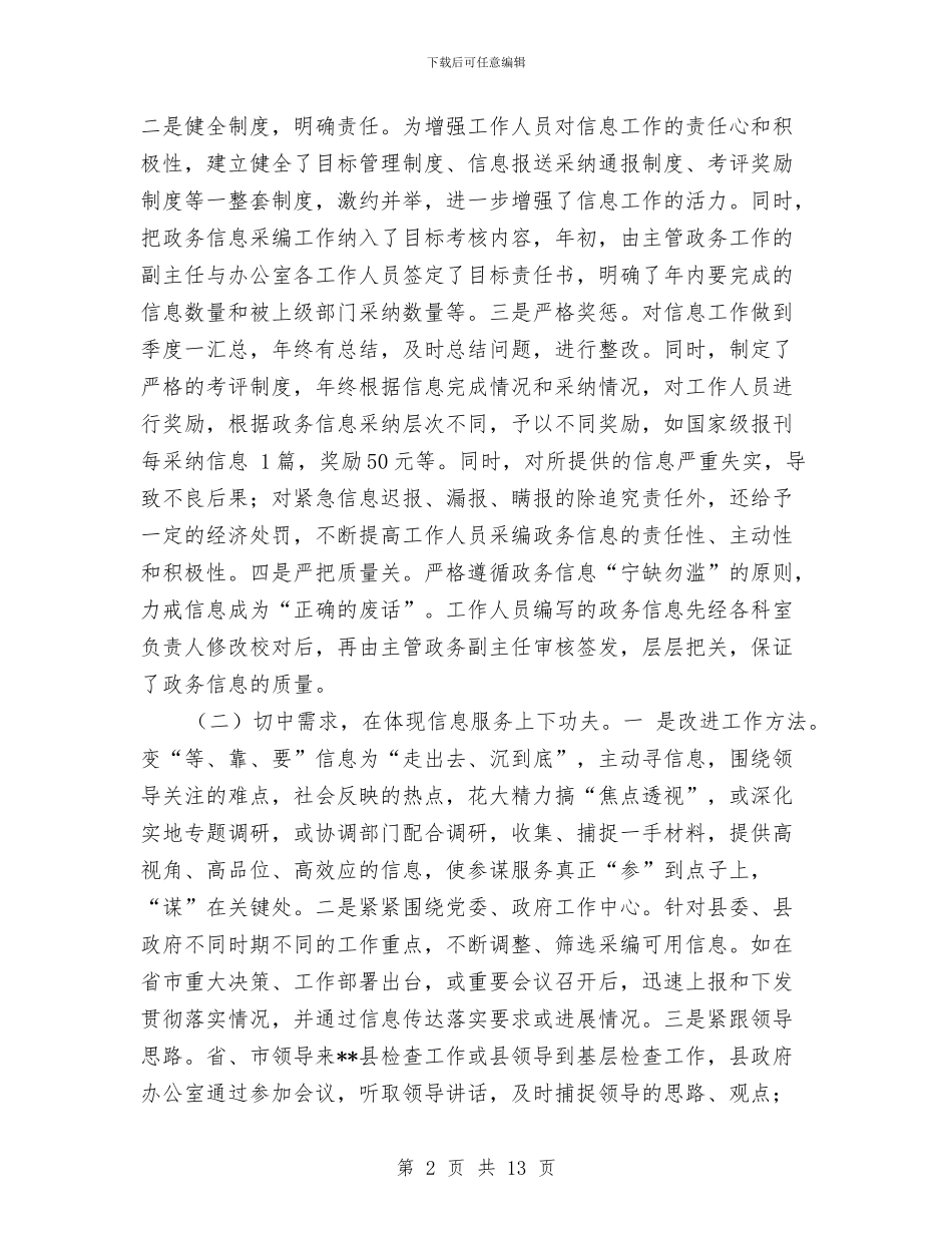 政府督查工作总结经验材料与政府科员工作总结汇编_第2页