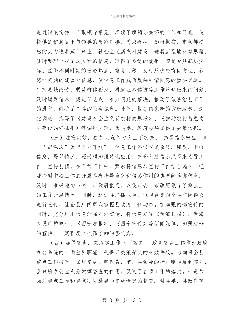 政府督查工作总结经验材料与政府科员工作总结汇编_第3页
