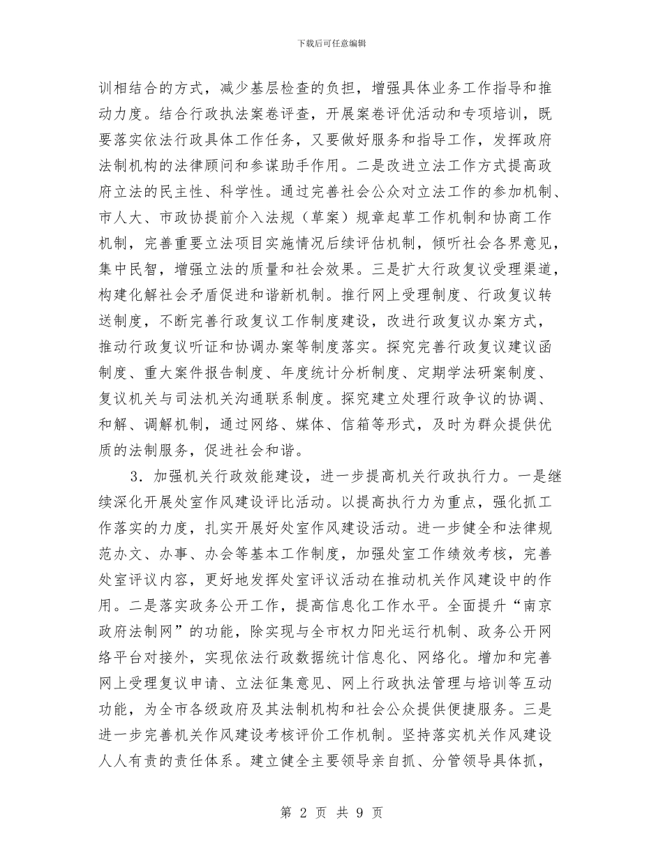 政府法制办机关作风建设工作意见与政府法制工作总结范文汇编_第2页