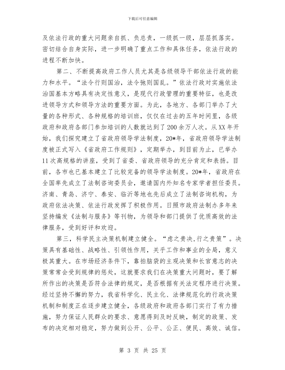 政府法制工作会议上的讲话与政府法制工作会议纪要汇编_第3页