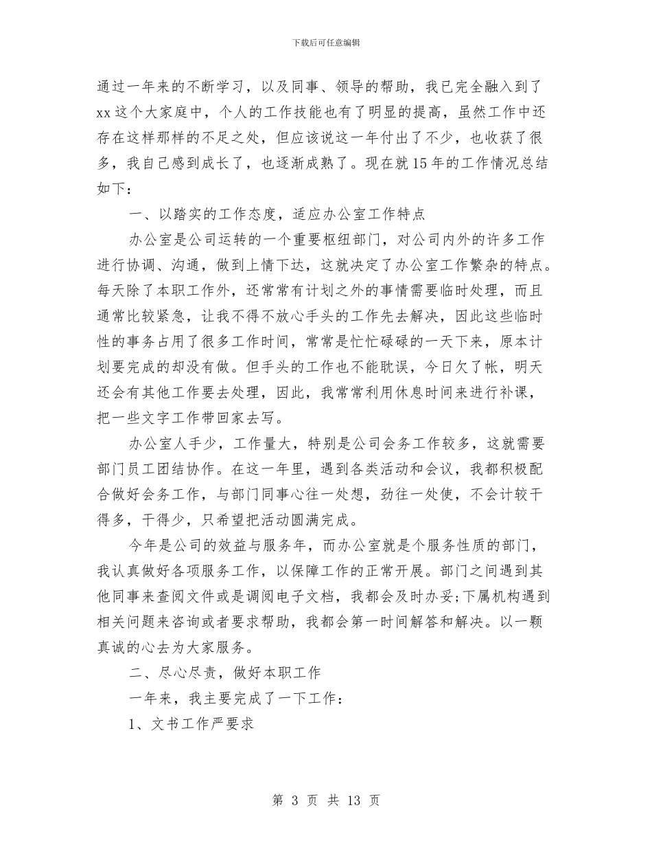 政府秘书办公室的三月工作总结与政府秘书办年度工作总结范本汇编_第3页