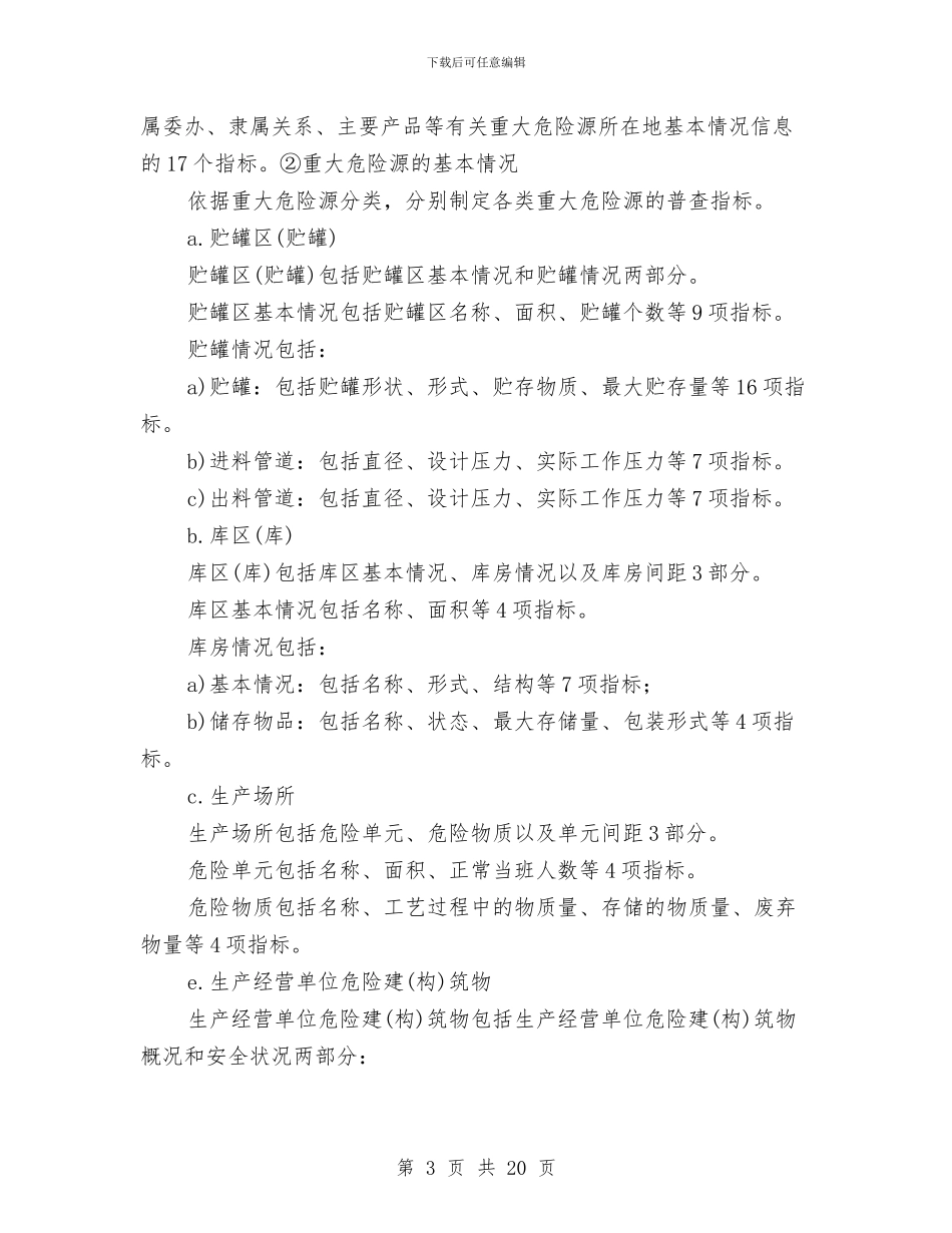 政府生产安全事故应急救援预案与政府生产安全事故应急救援预案的编制汇编_第3页