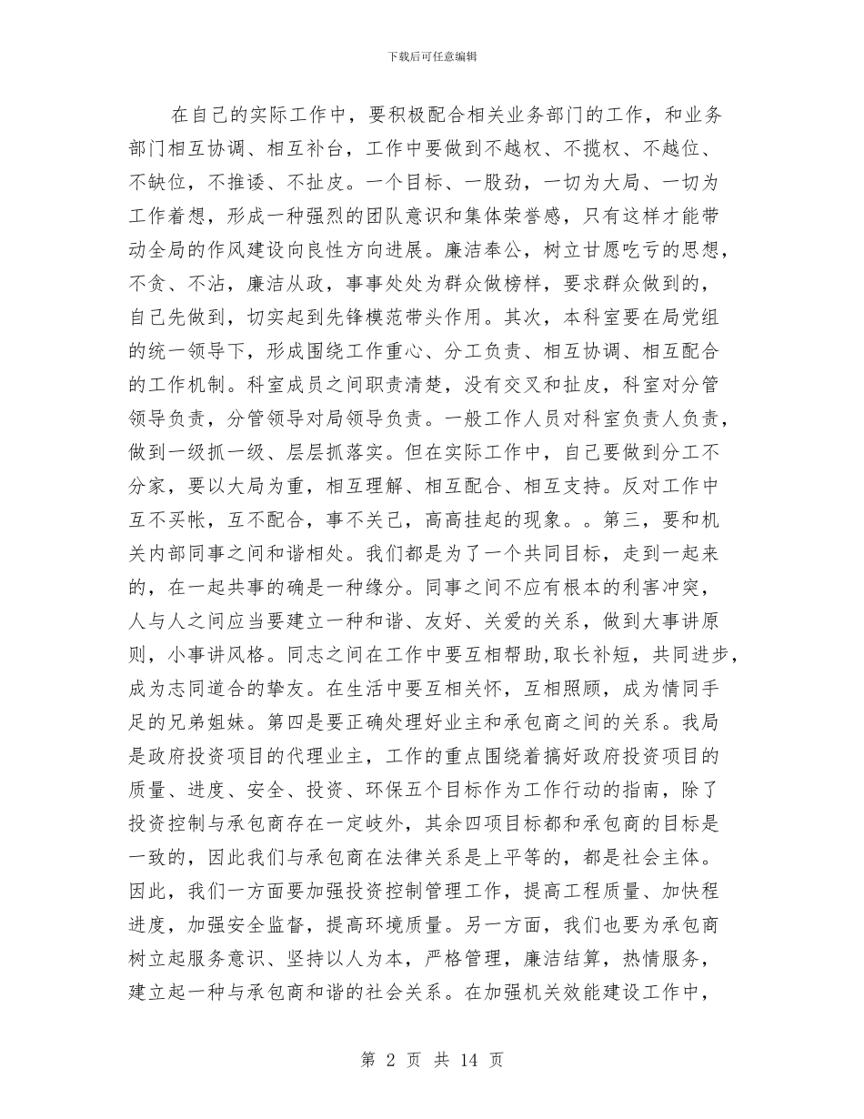 政府的作风建设心得体会与政府督查工作总结经验材料汇编_第2页