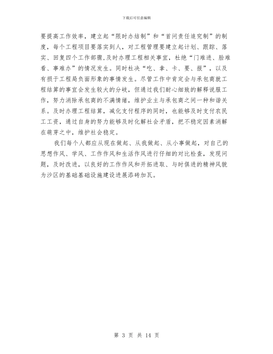 政府的作风建设心得体会与政府督查工作总结经验材料汇编_第3页
