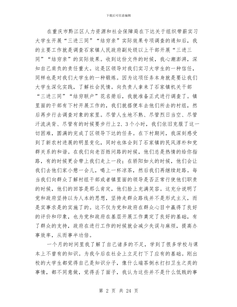 政府社会实践报告范文4篇与政府考察报告3篇汇编_第2页