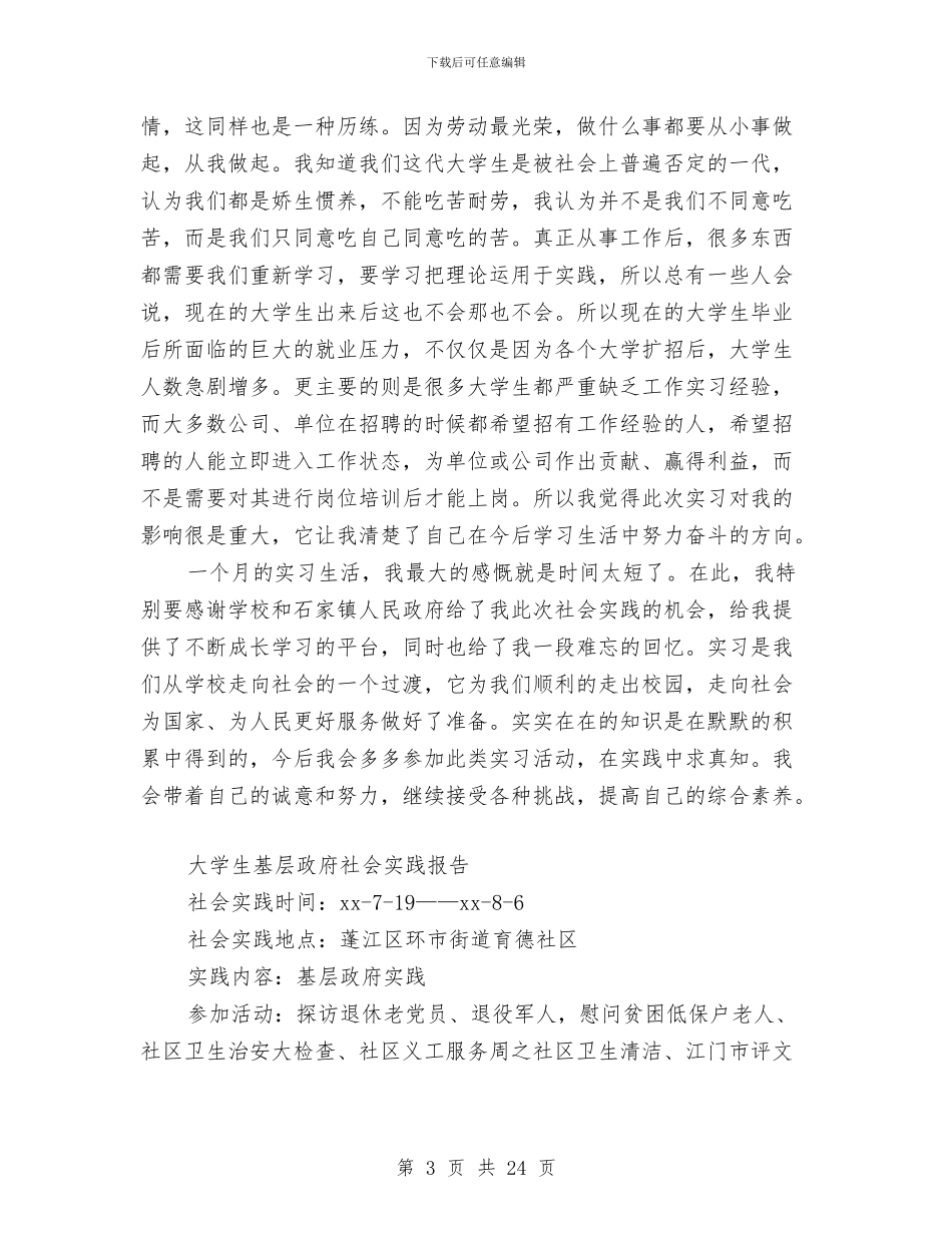政府社会实践报告范文4篇与政府考察报告3篇汇编_第3页