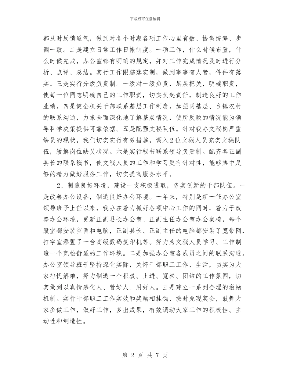 政府秘书工作总结与政府秘书工作总结范文汇编_第2页