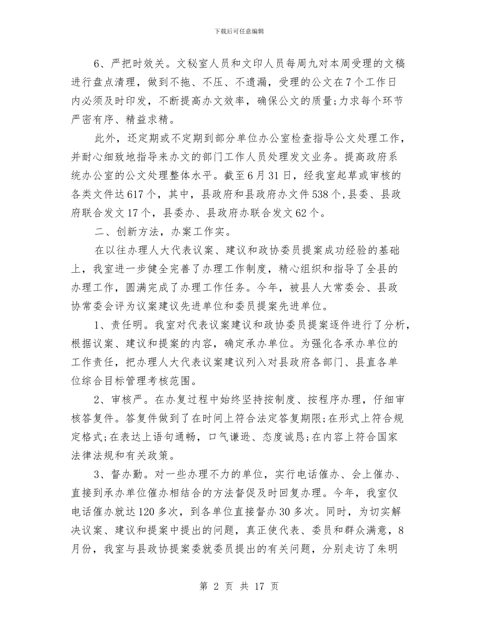 政府秘书科室工作总结与政府系统干部作风建设年动员讲话汇编_第2页