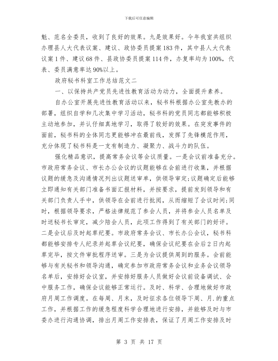 政府秘书科室工作总结与政府系统干部作风建设年动员讲话汇编_第3页