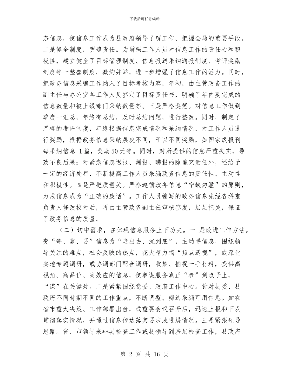 政府督查工作总结经验材料与政府科学发展观的学习材料汇编_第2页