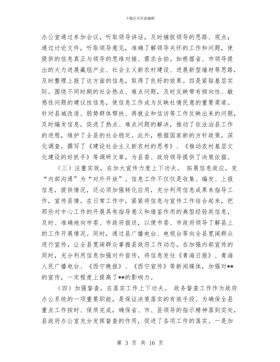 政府督查工作总结经验材料与政府科学发展观的学习材料汇编_第3页