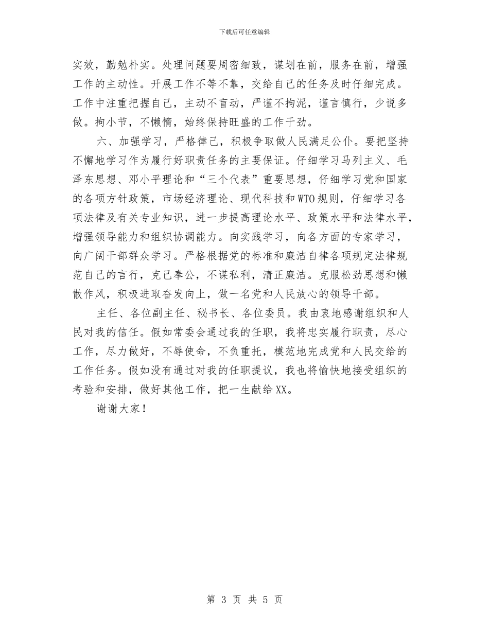 政府秘书长就职演讲稿与政府精彩演讲材料汇编_第3页