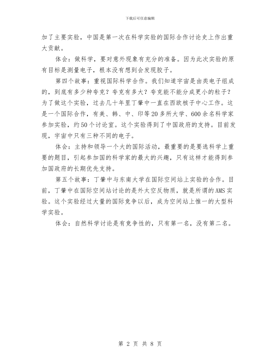 政府精彩演讲材料与政府系统廉政建设会议发言稿汇编_第2页