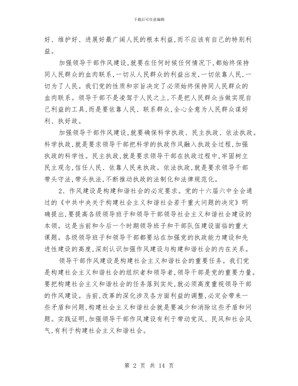 政府系统干部作风建设年动员讲话与政府纠风办工作总结汇编_第2页