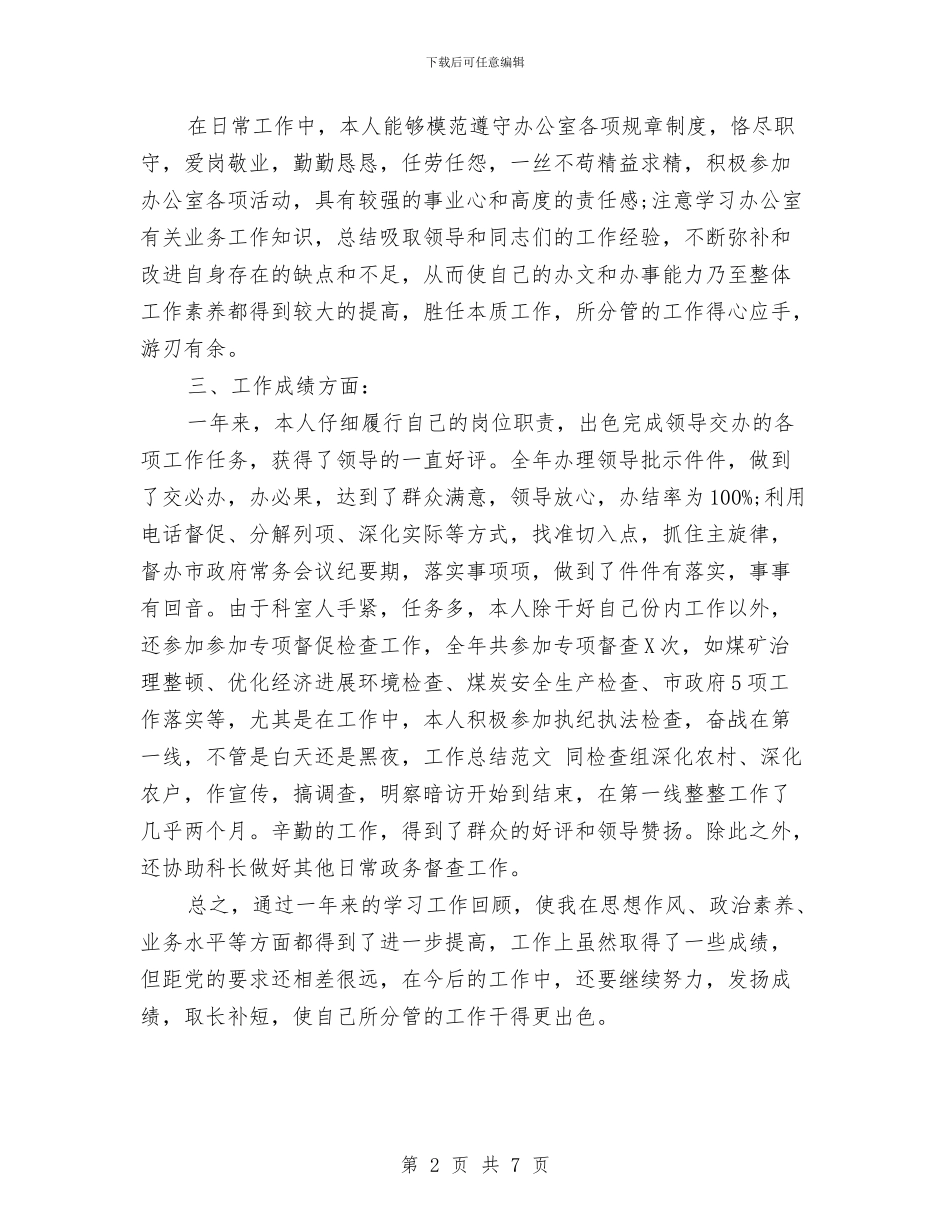 政府科员工作总结与政府科学发展观的学习材料汇编_第2页