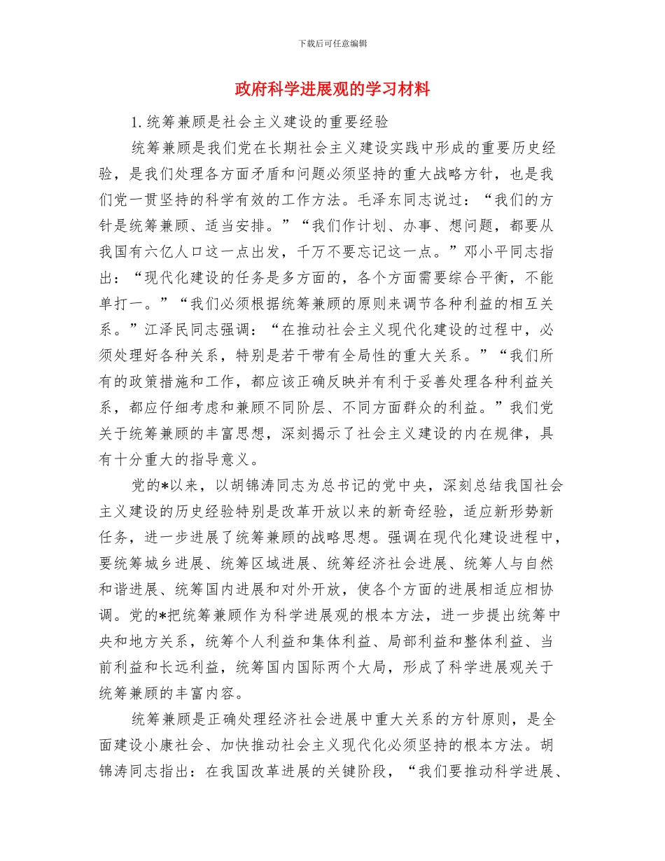 政府科员工作总结与政府科学发展观的学习材料汇编_第3页