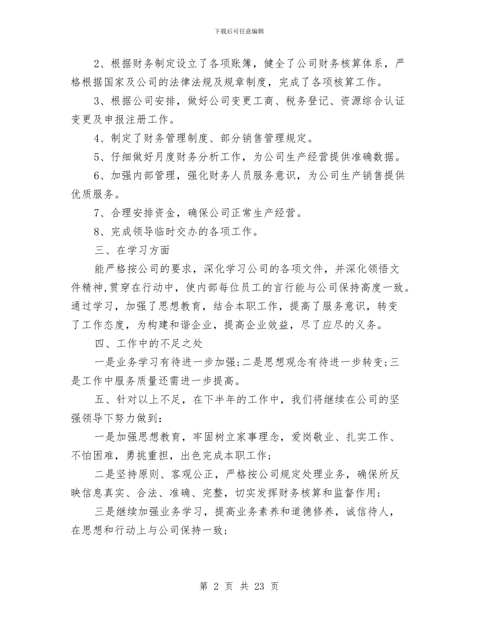 政府科室半年工作总结与政府秘书个人工作总结范文汇编_第2页