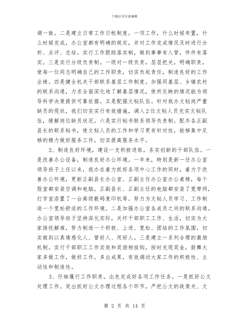 政府秘书工作总结与政府秘书工作总结3篇汇编_第2页