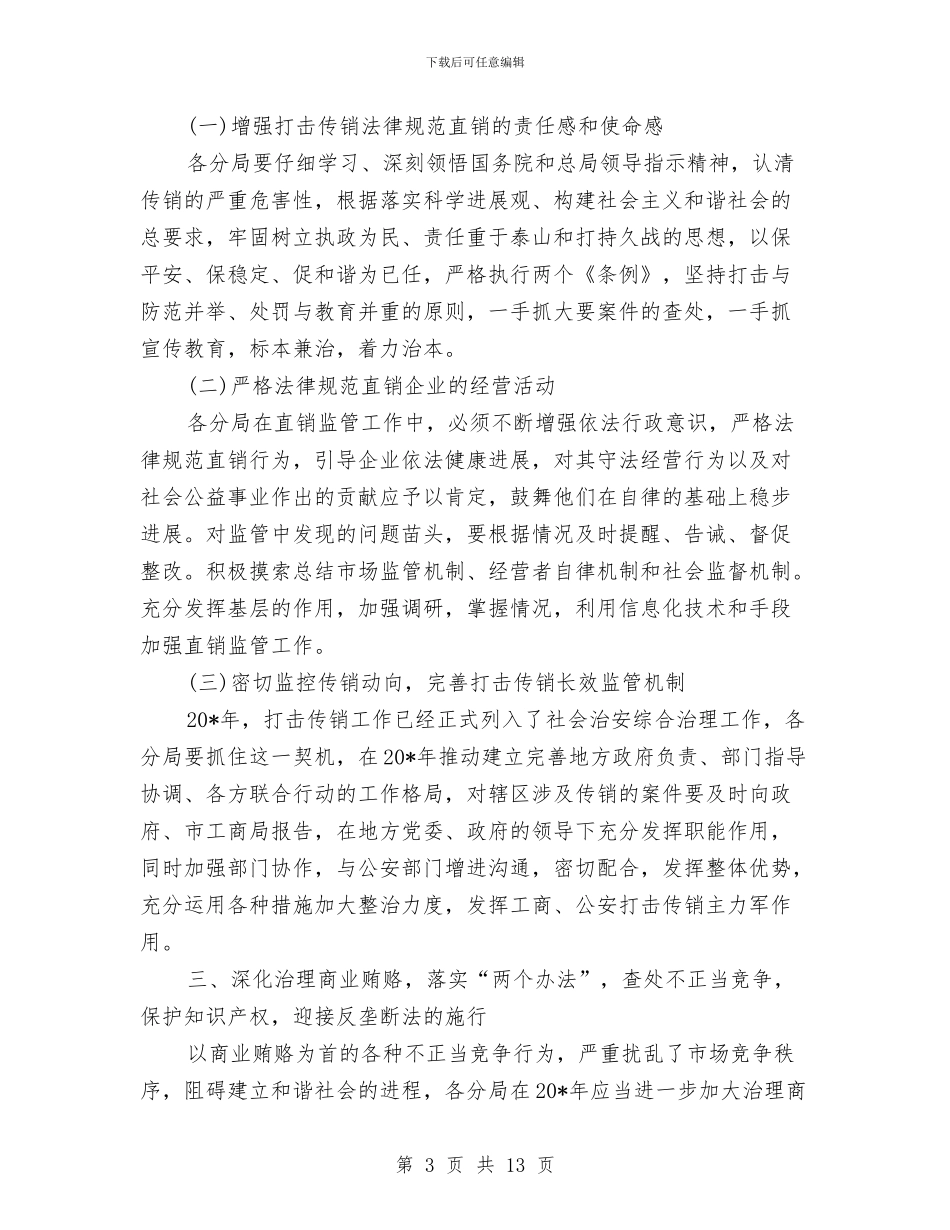 政府经济检查执法工作计划与政府行政服务中心工作计划汇编_第3页