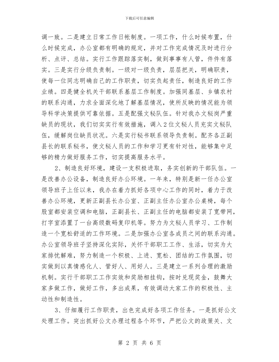 政府秘书工作总结与政府秘书年度工作总结汇编_第2页