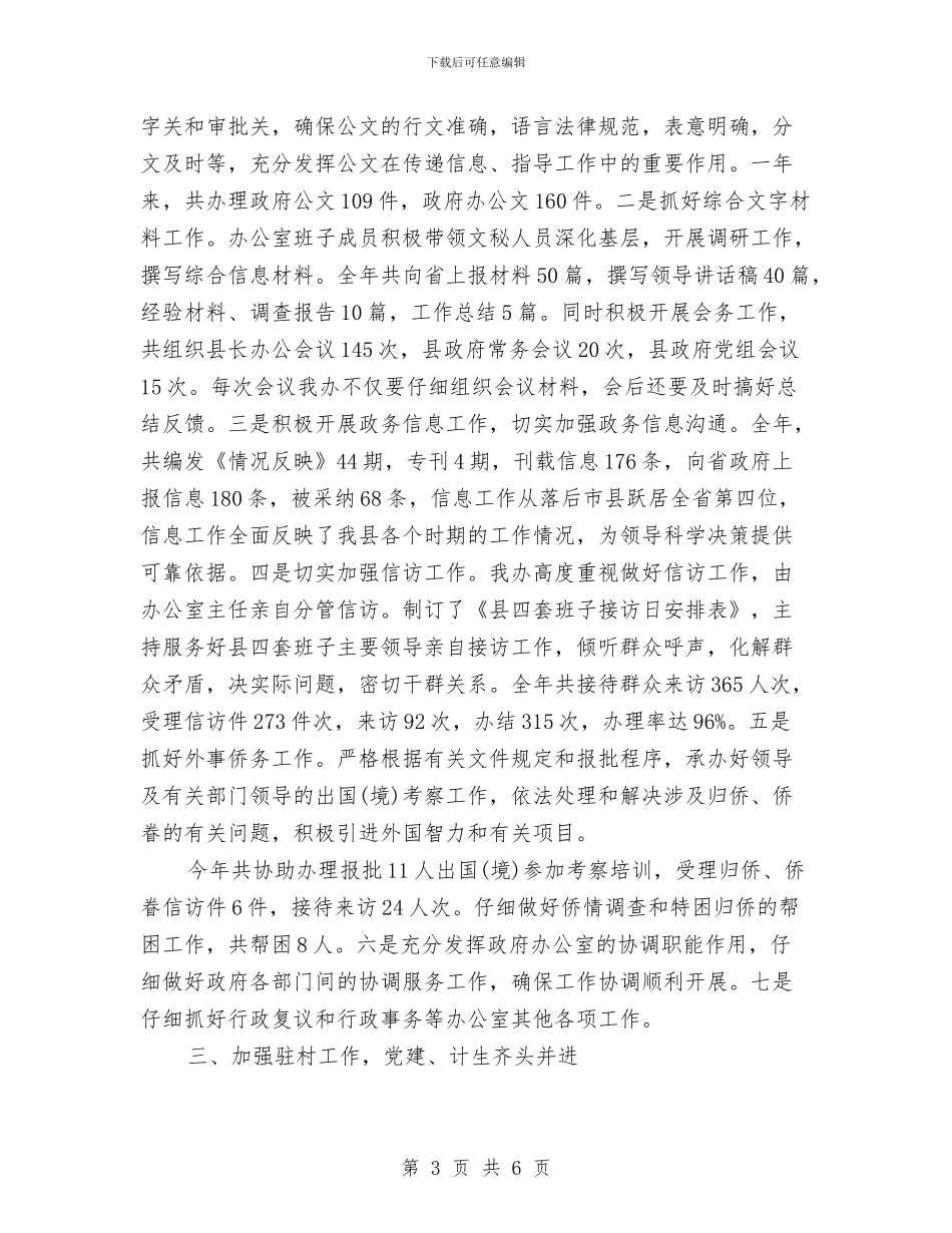 政府秘书工作总结与政府秘书年度工作总结汇编_第3页