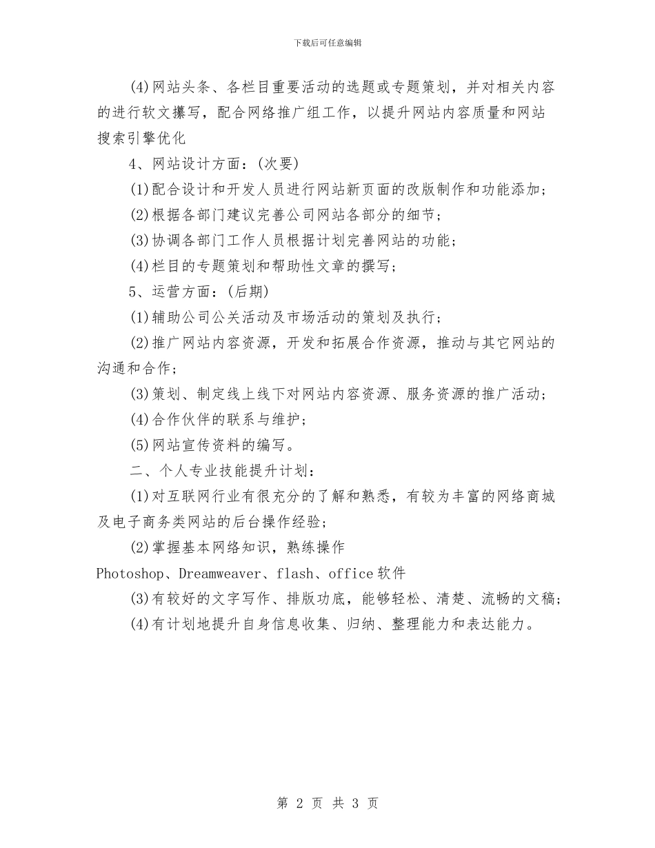 政府网编工作计划与政府行政2024年工作计划开头汇编_第2页