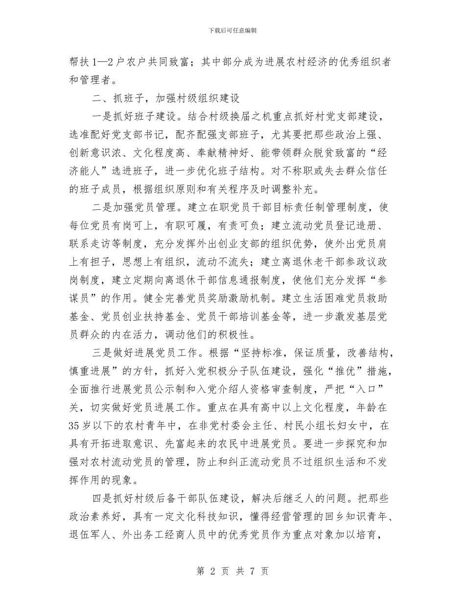 政府组织工作计划与政府行政服务中心工作计划汇编_第2页