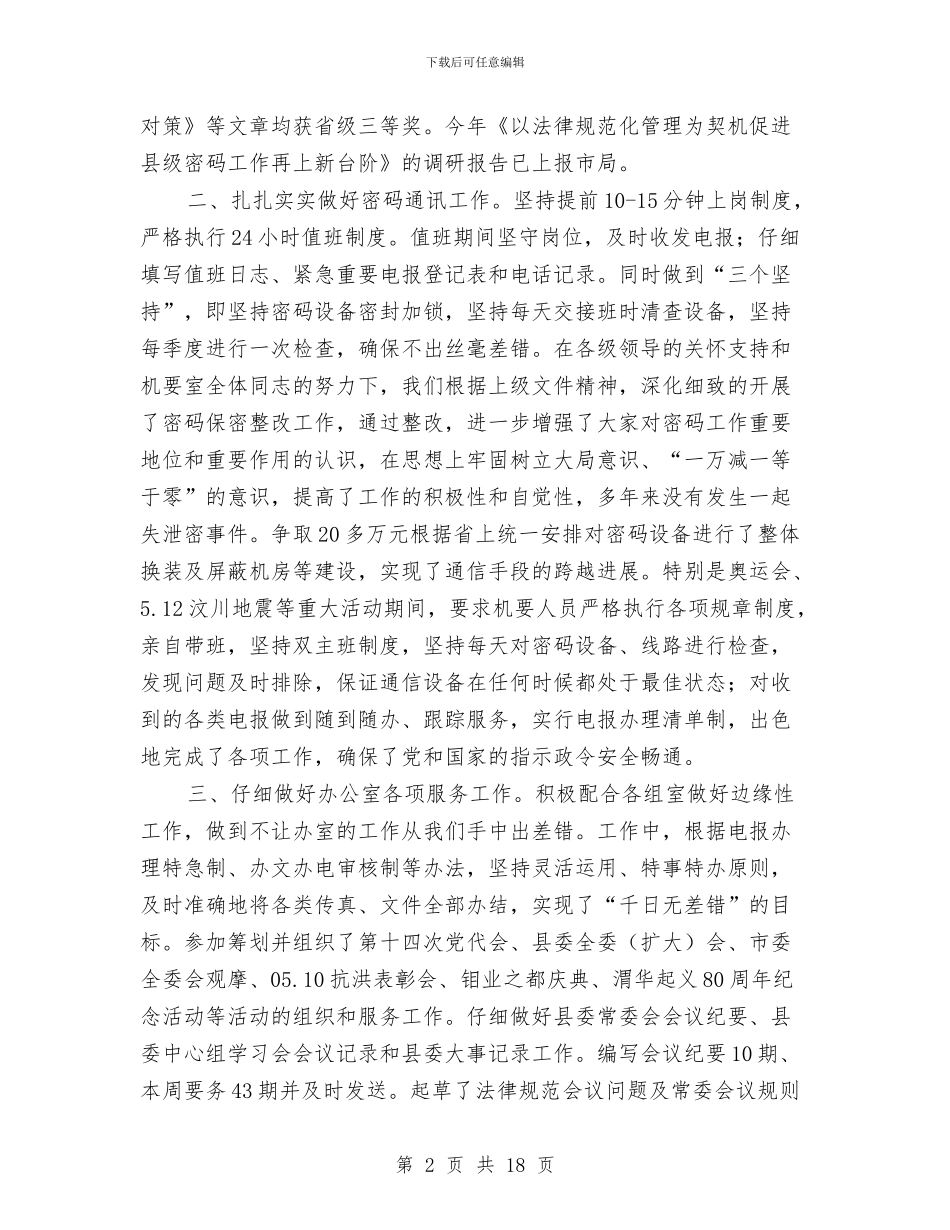 政府职员优秀事迹材料5则与政府解放思想的作风建设分析材料汇编_第2页
