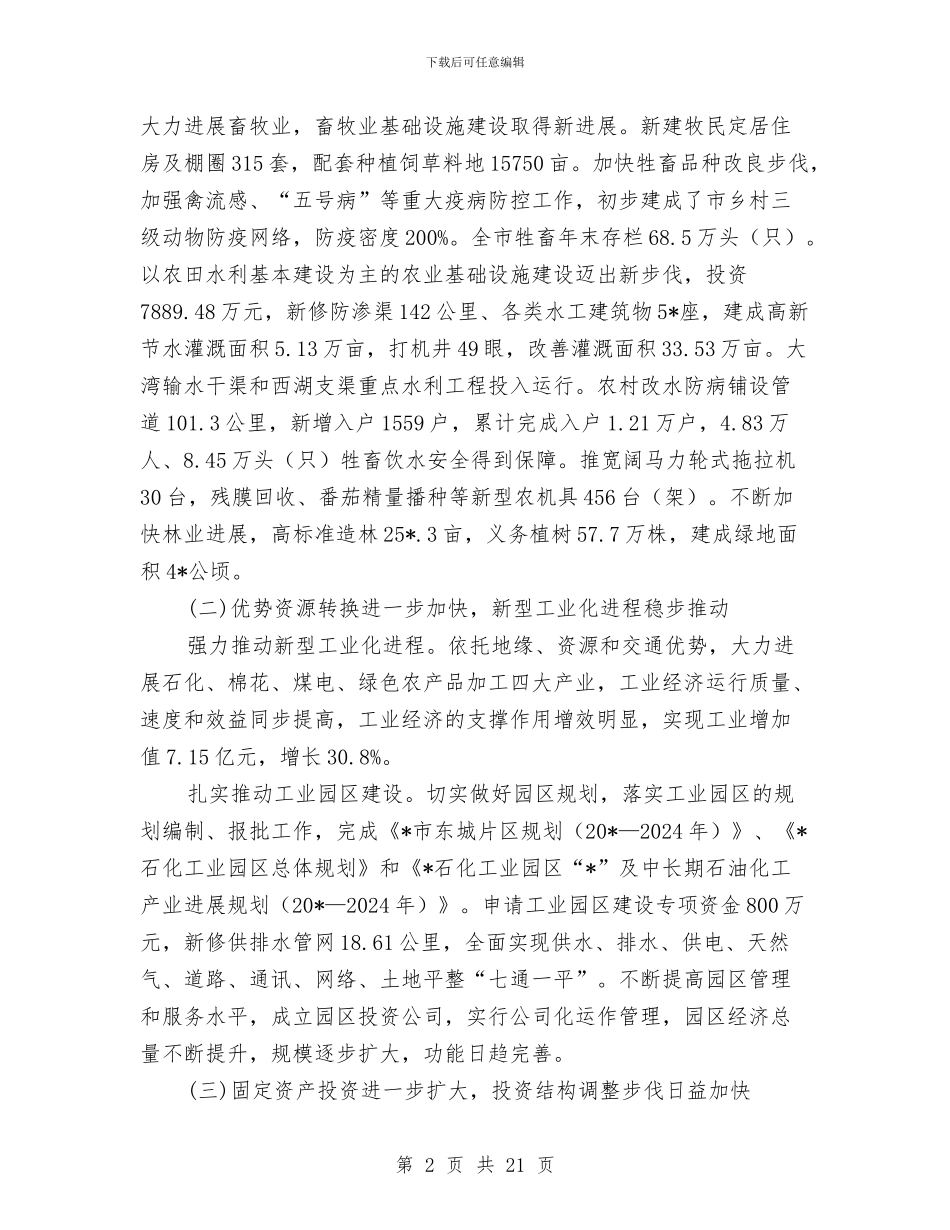 政府经济发展庆典讲话与政府老干部离职讲话汇编_第2页