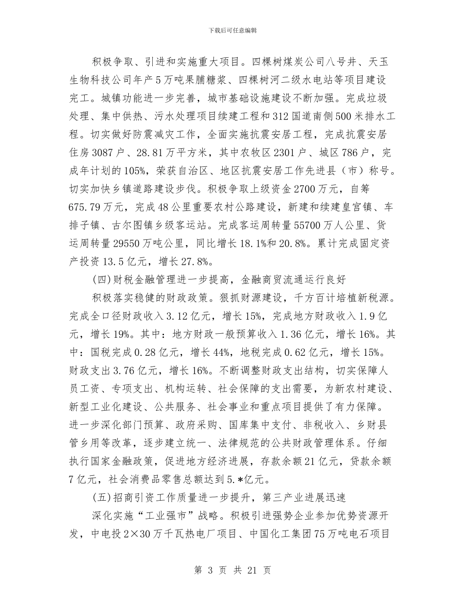 政府经济发展庆典讲话与政府老干部离职讲话汇编_第3页