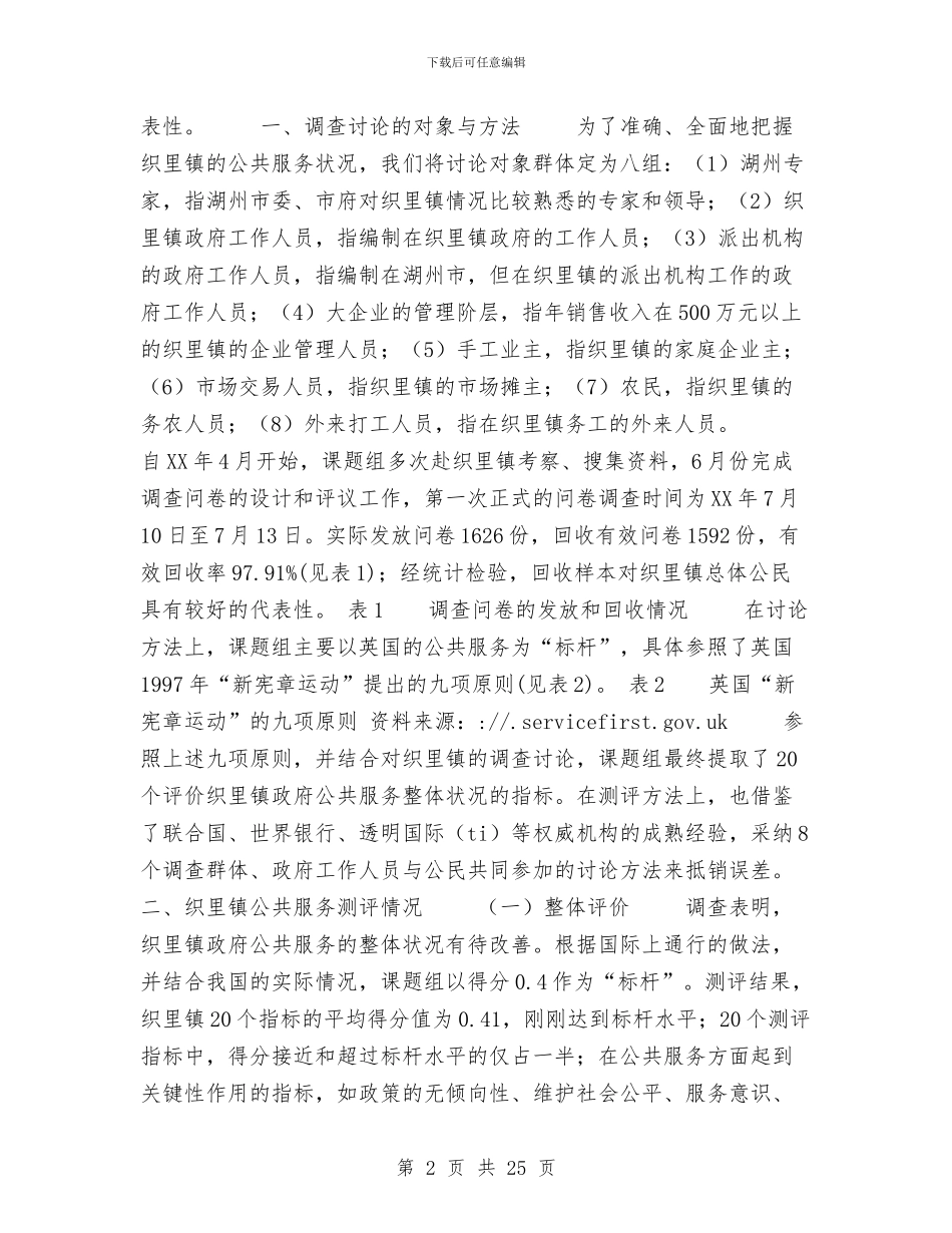 政府调查报告范文3篇与政府资金申请报告范文汇编_第2页