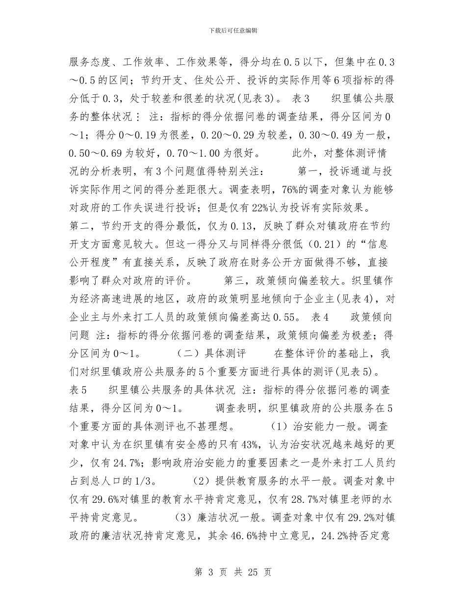 政府调查报告范文3篇与政府资金申请报告范文汇编_第3页