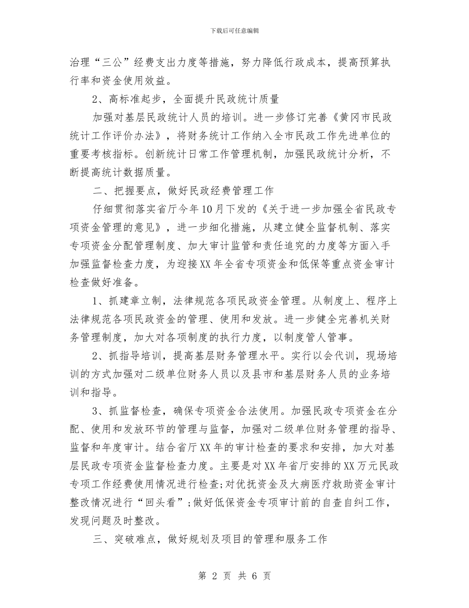 政府财务工作计划样本与政府财务工作计划范文汇编_第2页