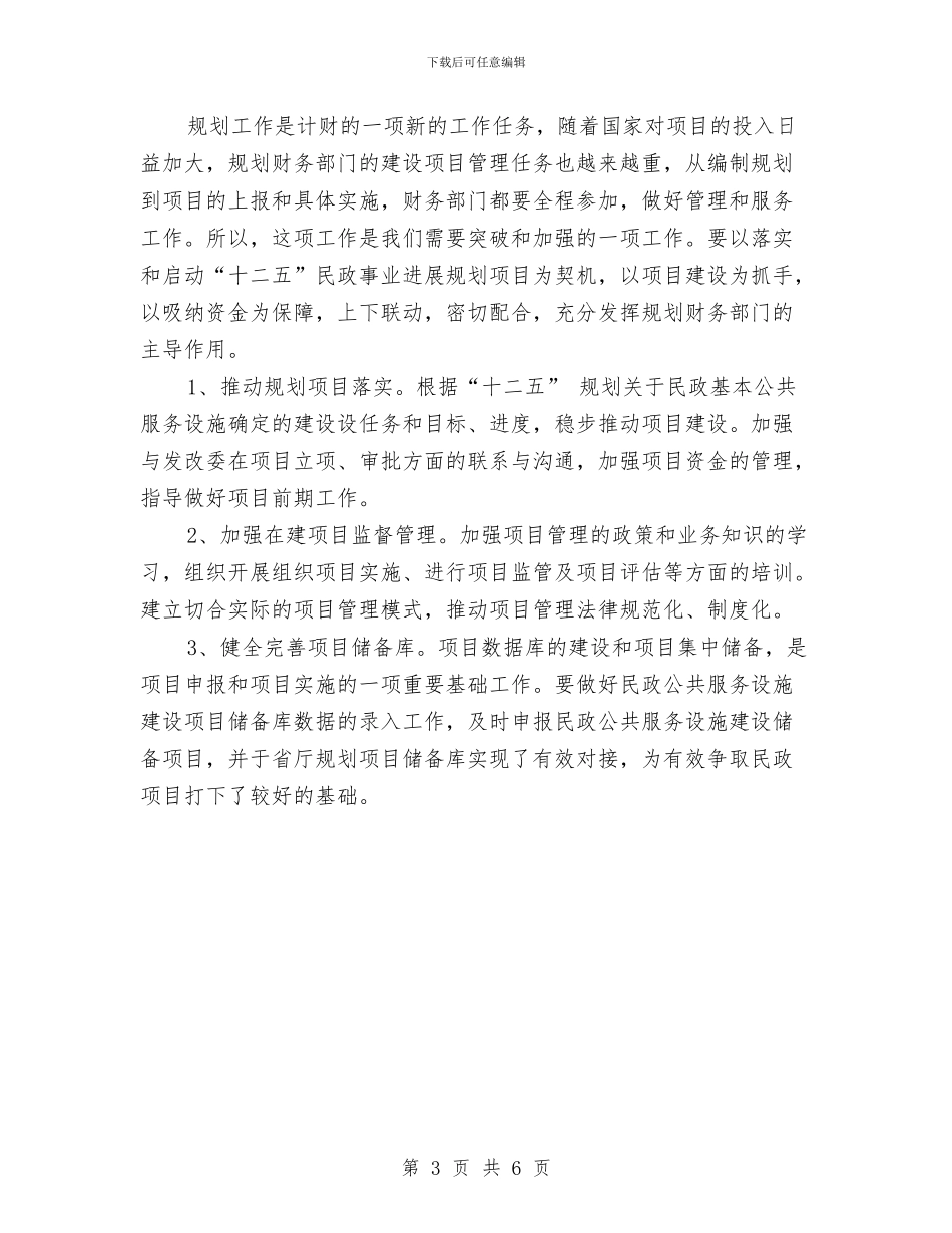 政府财务工作计划样本与政府财务工作计划范文汇编_第3页